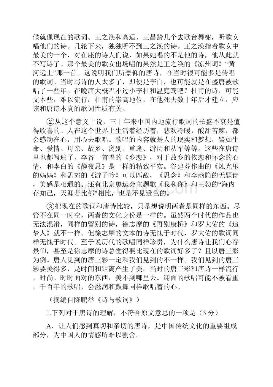 广东省潮阳市黄图盛中学学年高二上学期期中考试语文试题 Word版含答案.docx_第2页