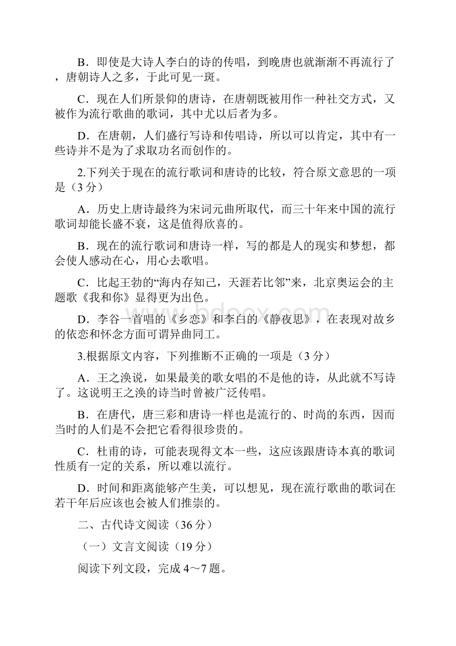 广东省潮阳市黄图盛中学学年高二上学期期中考试语文试题 Word版含答案.docx_第3页