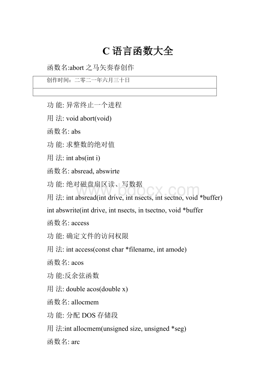 C语言函数大全.docx_第1页