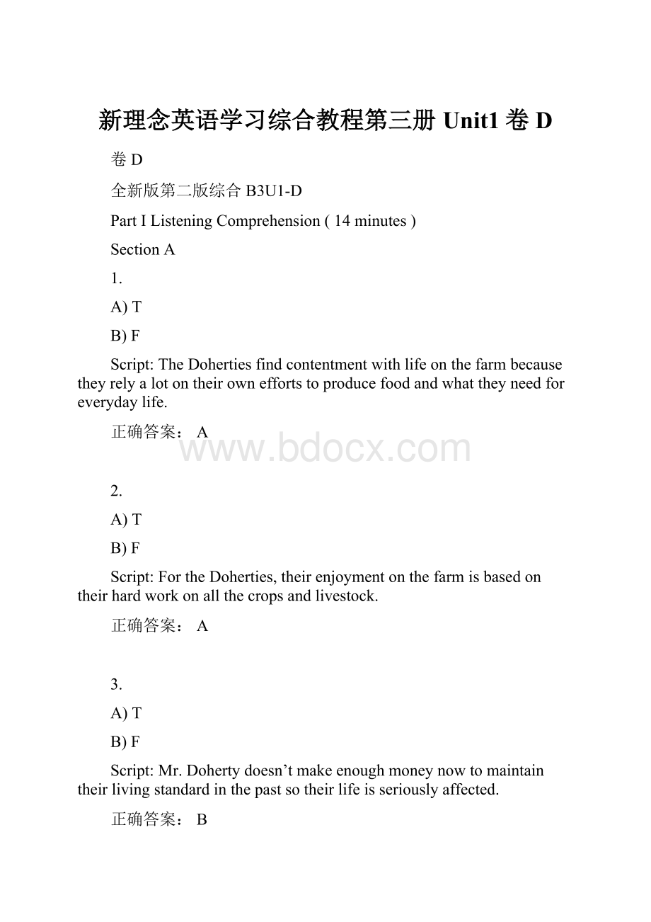 新理念英语学习综合教程第三册Unit1卷D.docx_第1页