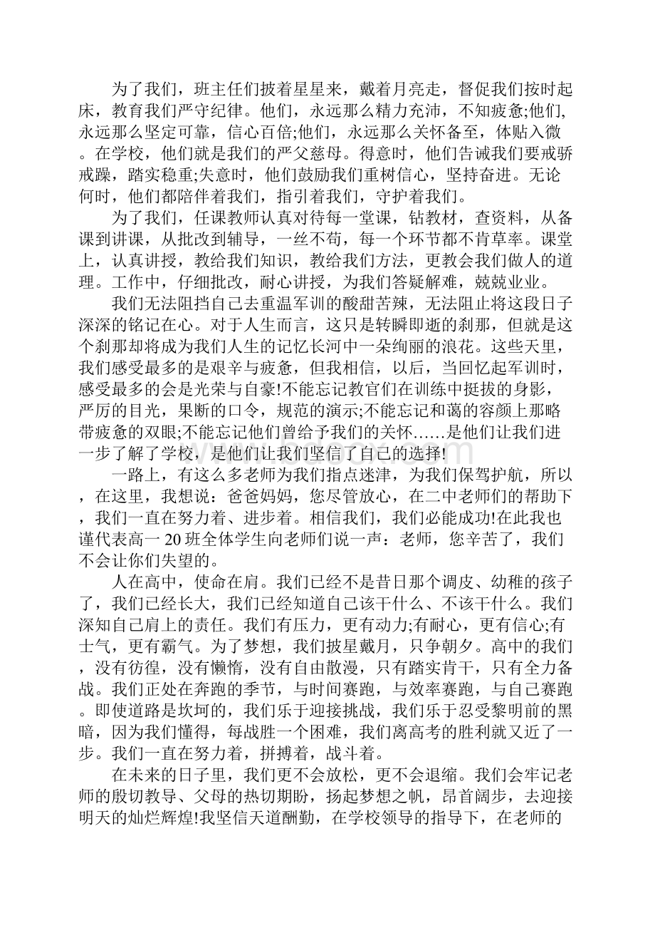 高中家长会学生代表优秀发言稿.docx_第2页