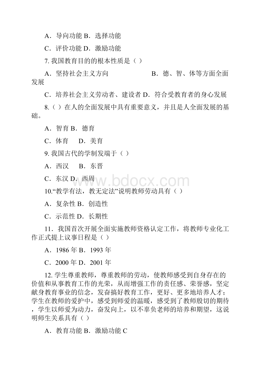 新乡市直教师招聘真题.docx_第2页