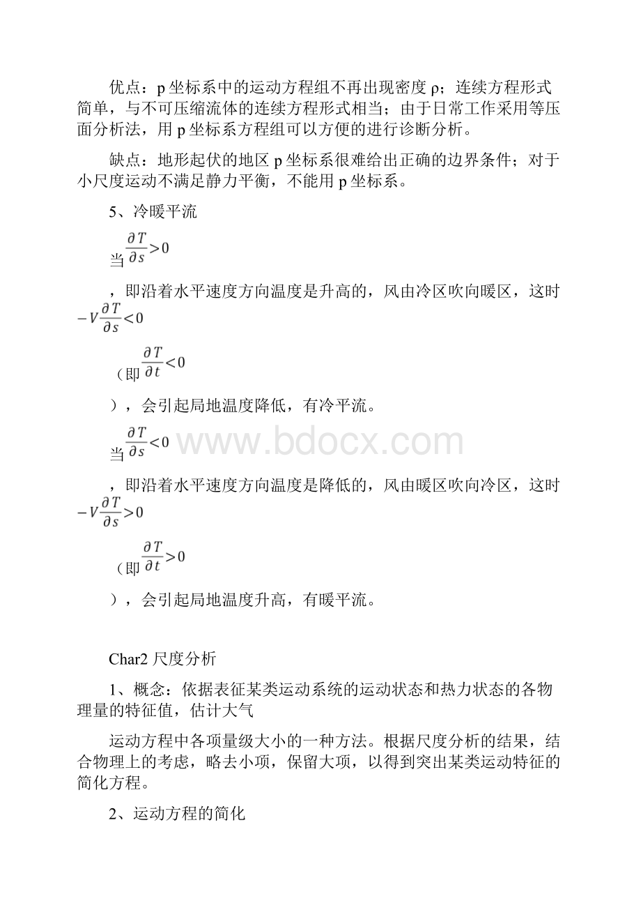 南京信息工程大学《动力气象学》复习重点上.docx_第3页