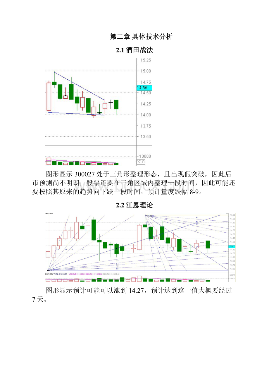 华谊兄弟证券投资分析论文.docx_第3页