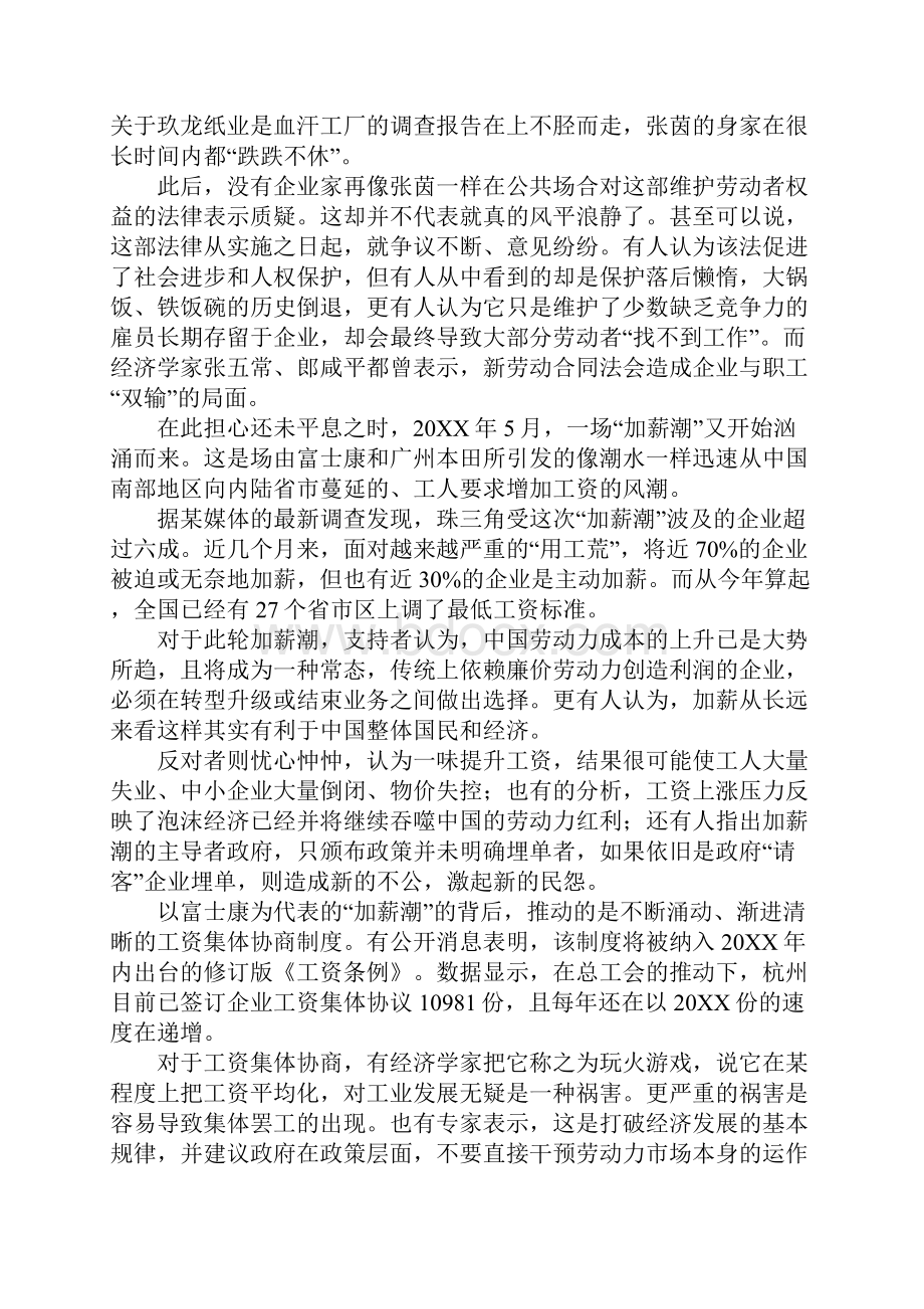 续签劳动合同加薪.docx_第2页