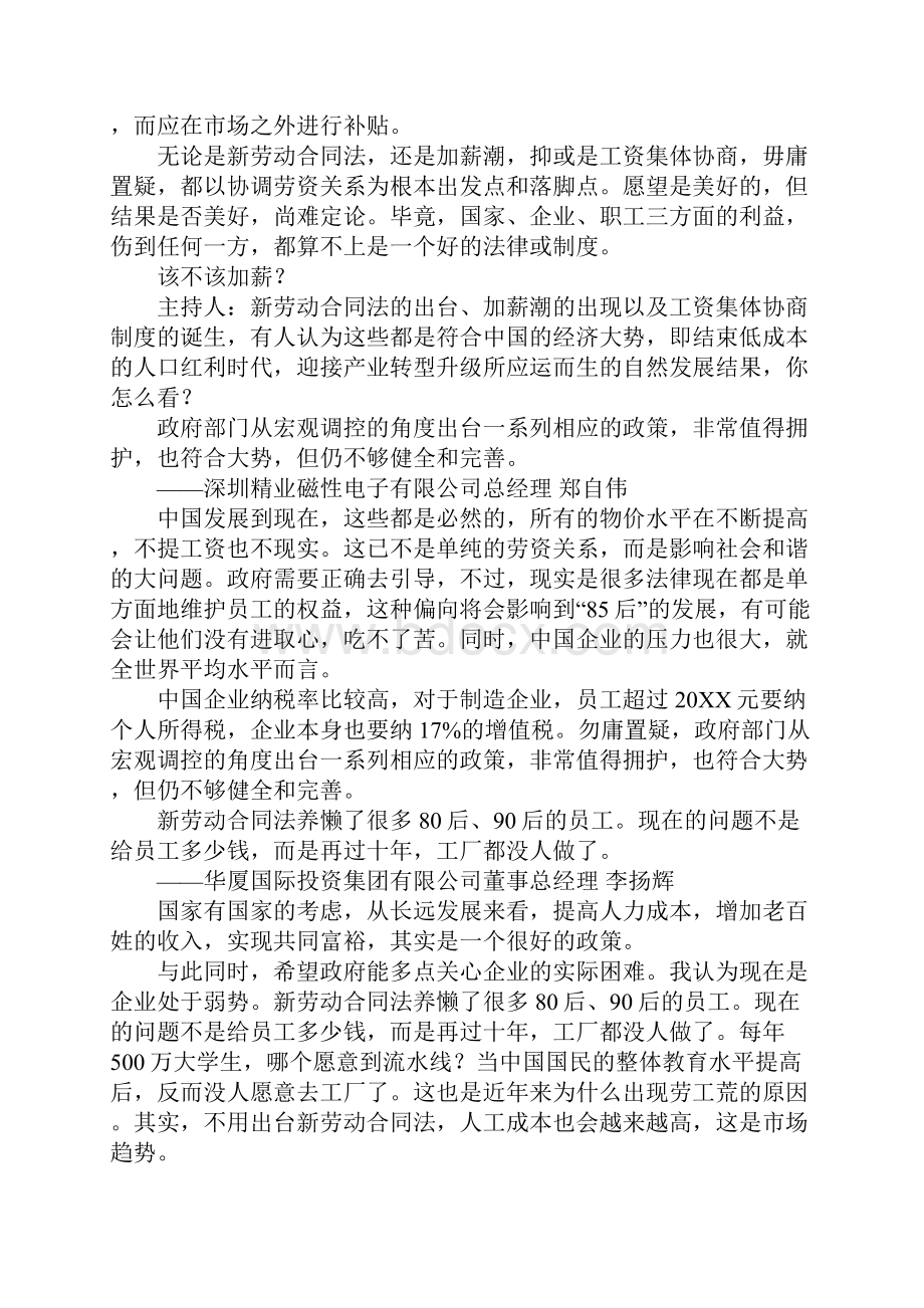 续签劳动合同加薪.docx_第3页