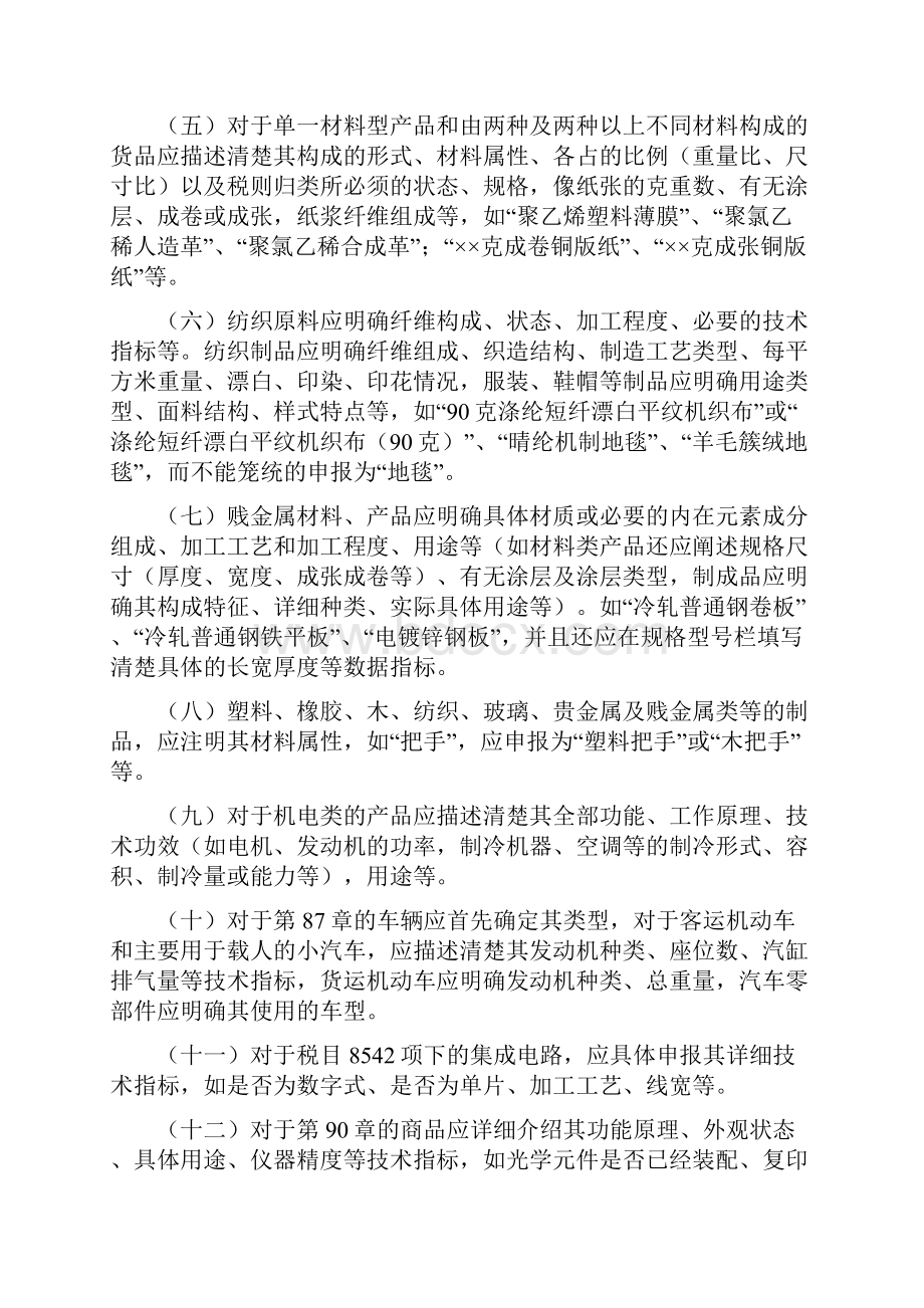 中华人民共和国宁波海关.docx_第2页