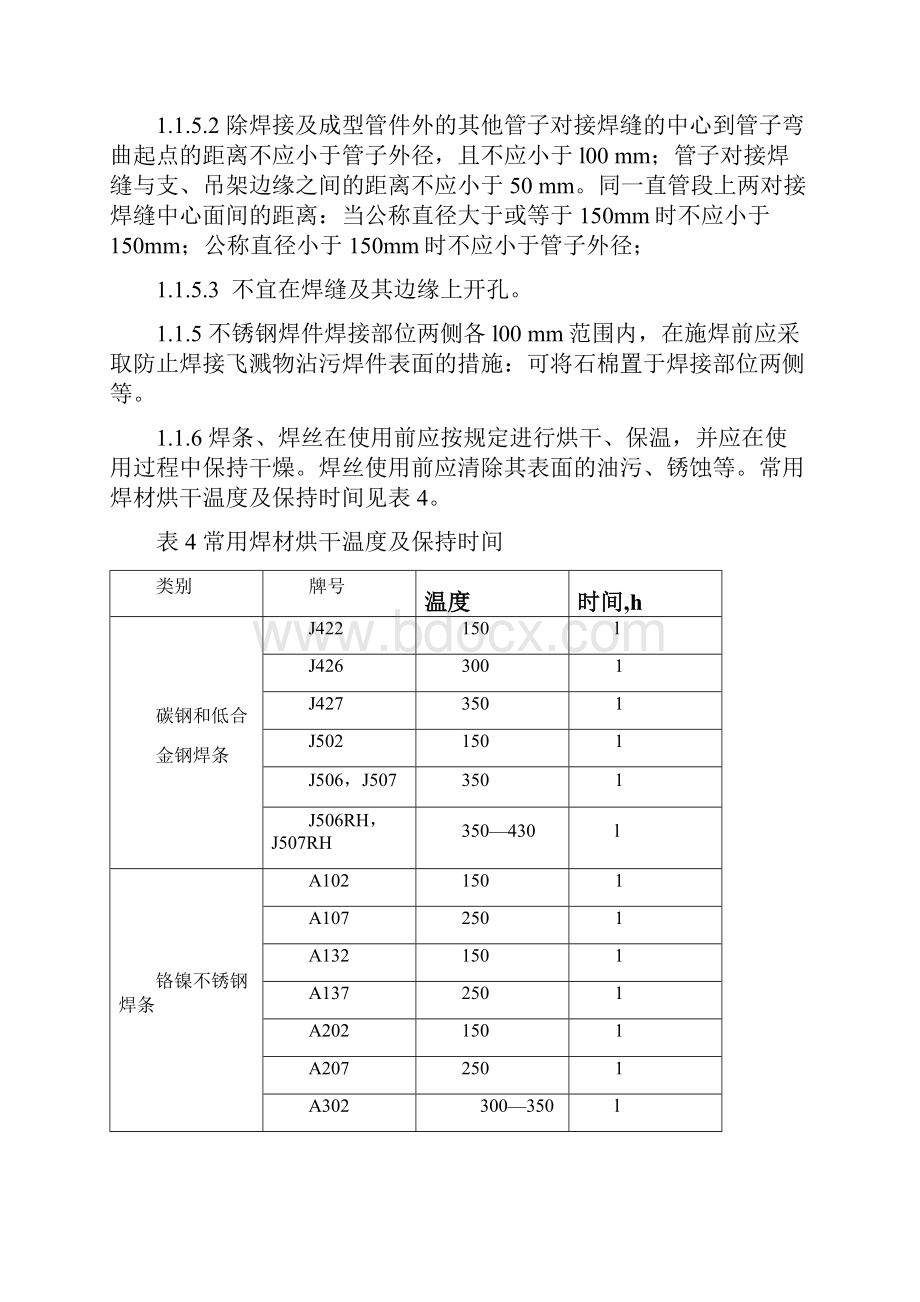 整理通用焊接工艺规范.docx_第2页