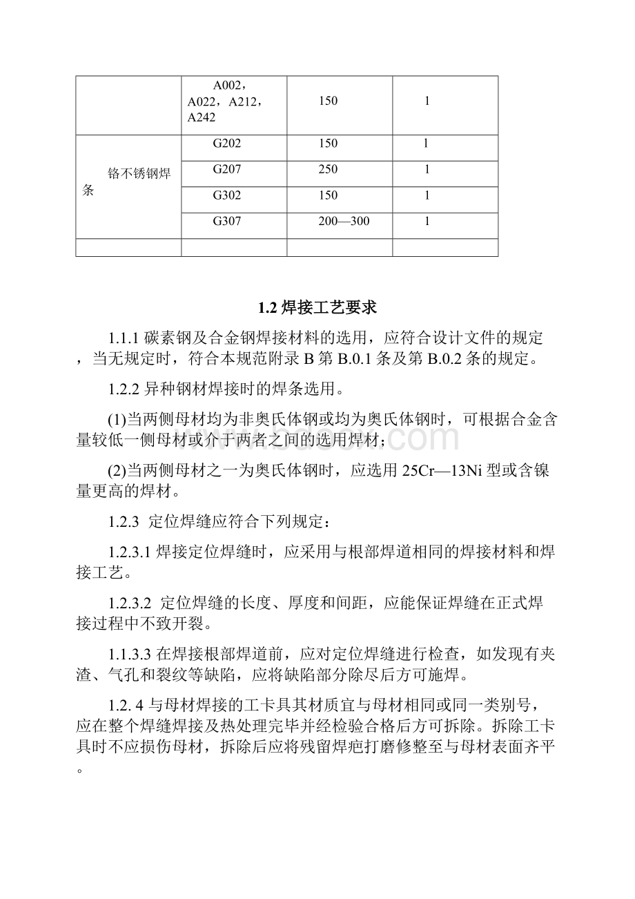 整理通用焊接工艺规范.docx_第3页