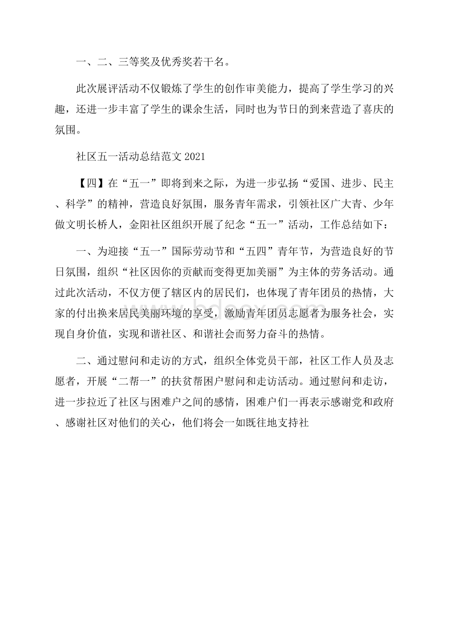 社区五一活动总结范文.docx_第3页