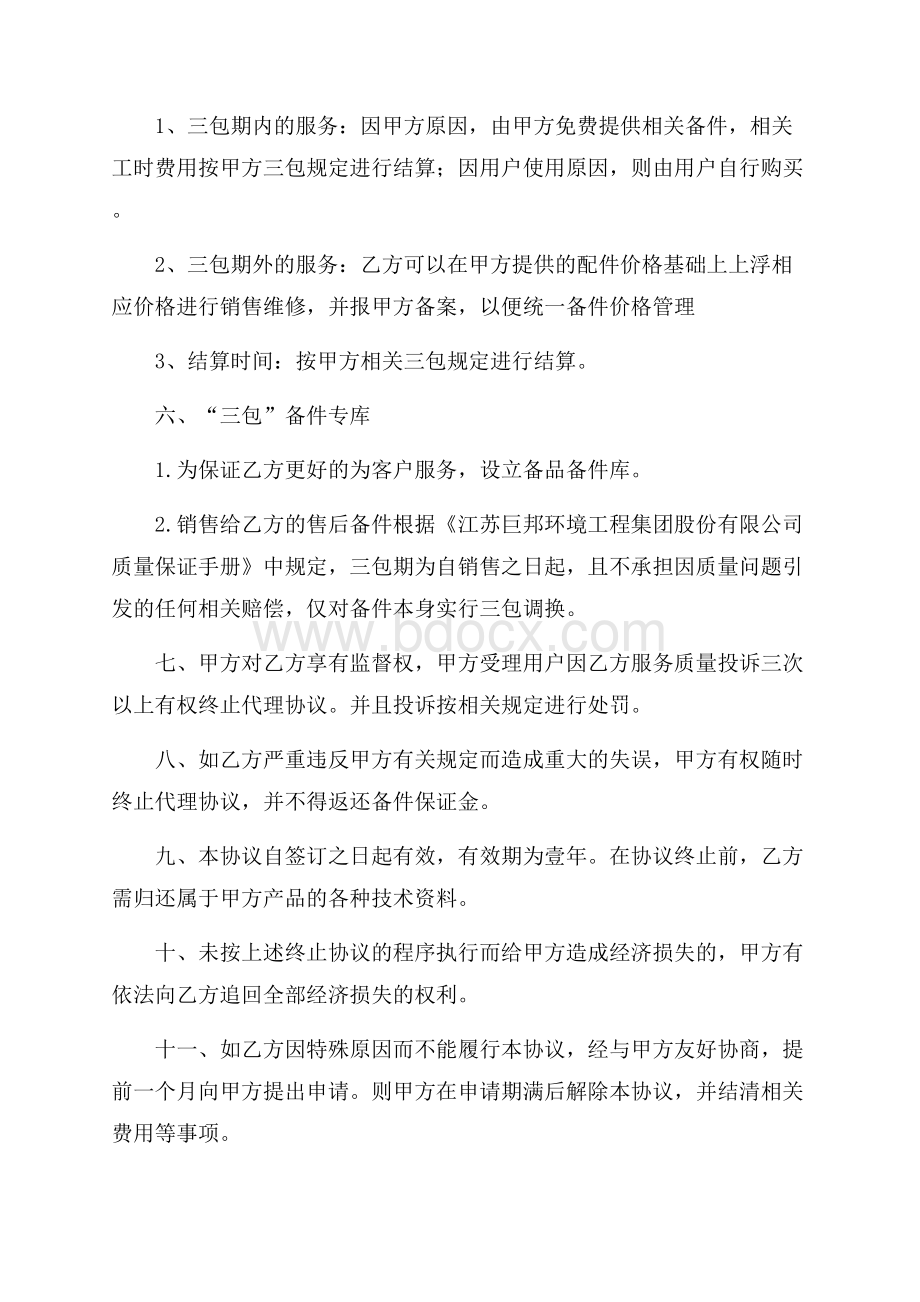 公司委托书汇总九篇.docx_第3页