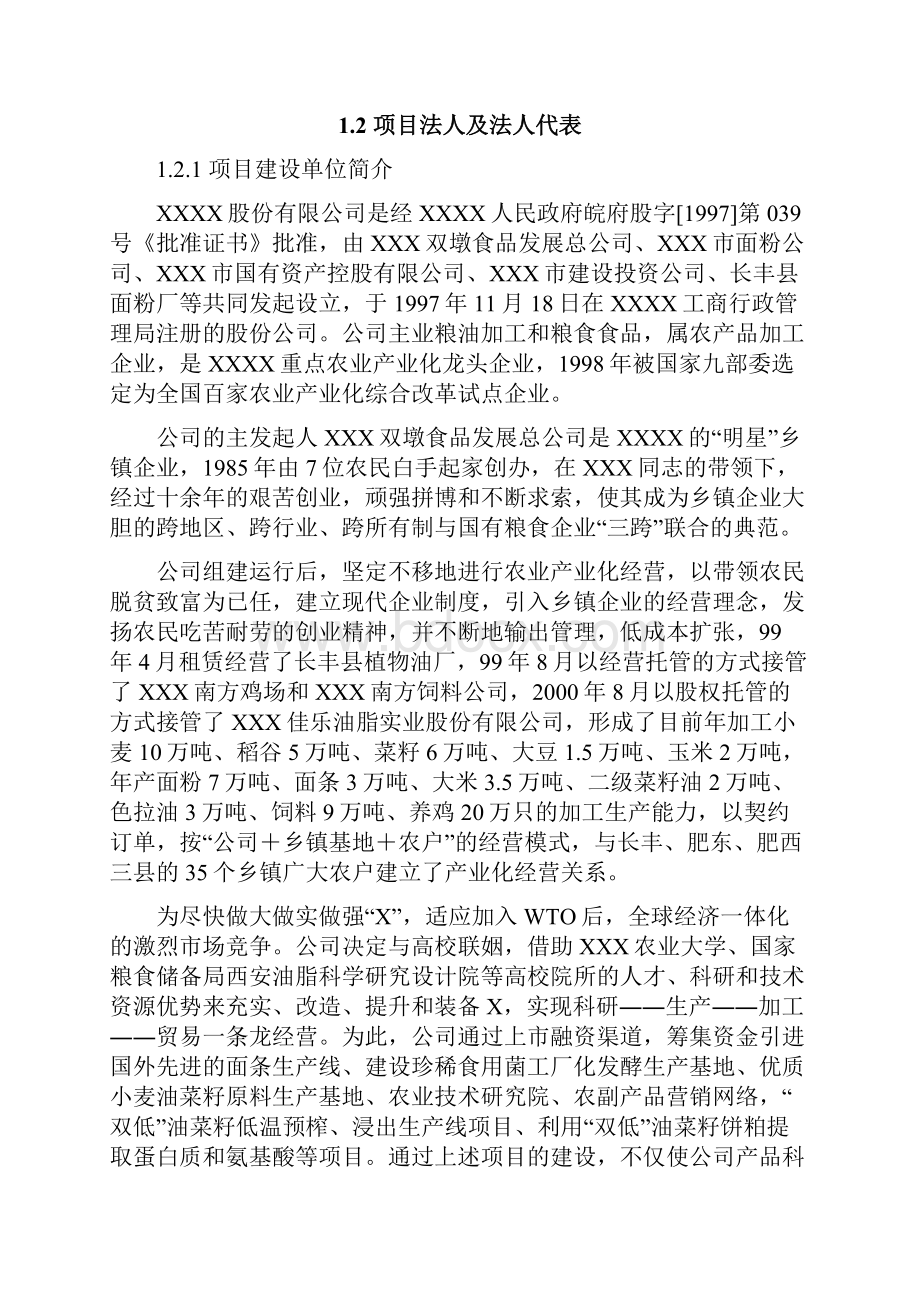 研究院建设工程项目可行性论证报告.docx_第2页