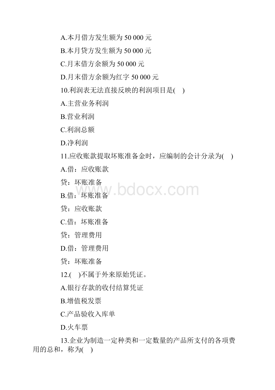 会计基础模拟考试 4.docx_第3页