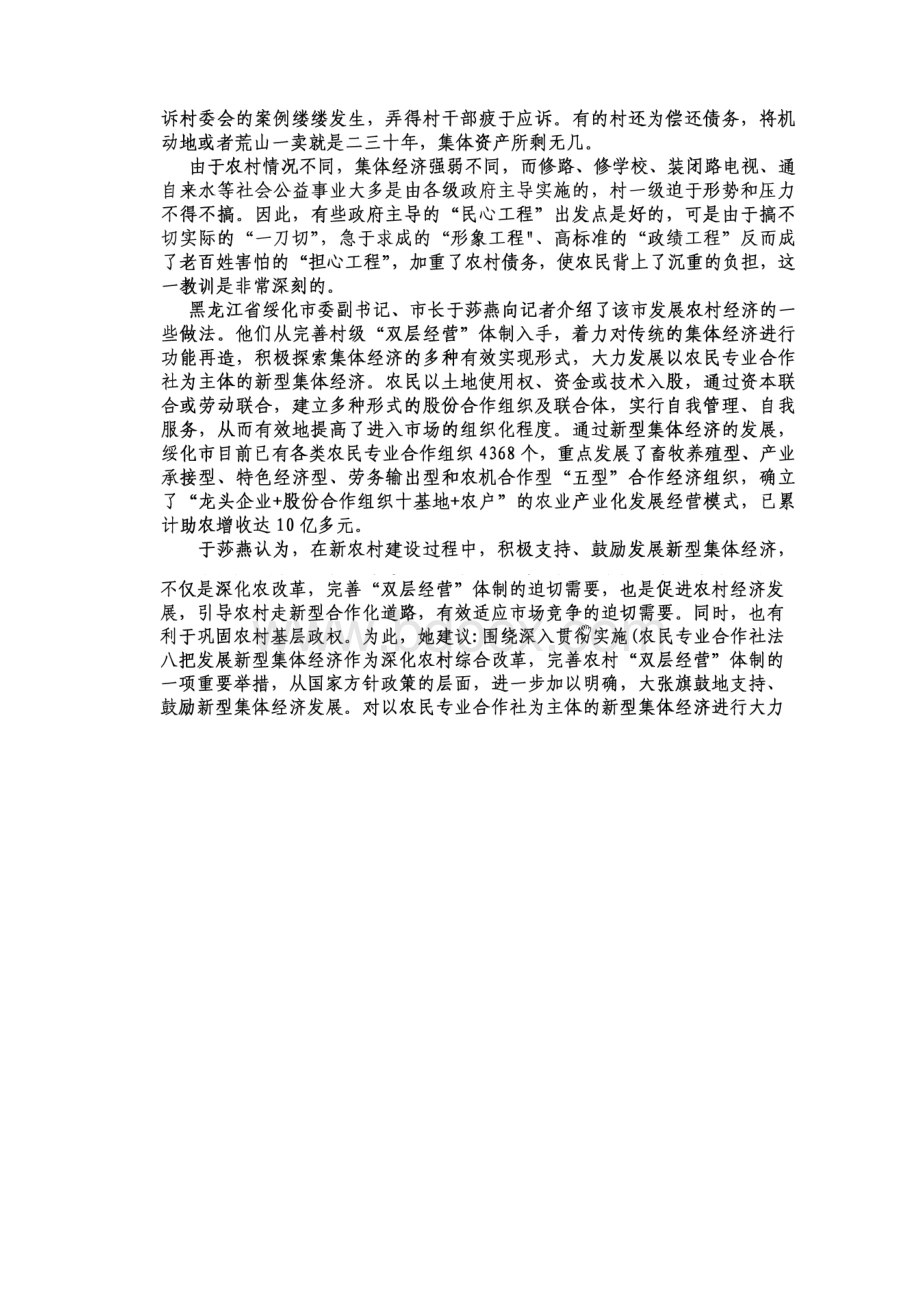 山东乡镇公务员申论.docx_第3页