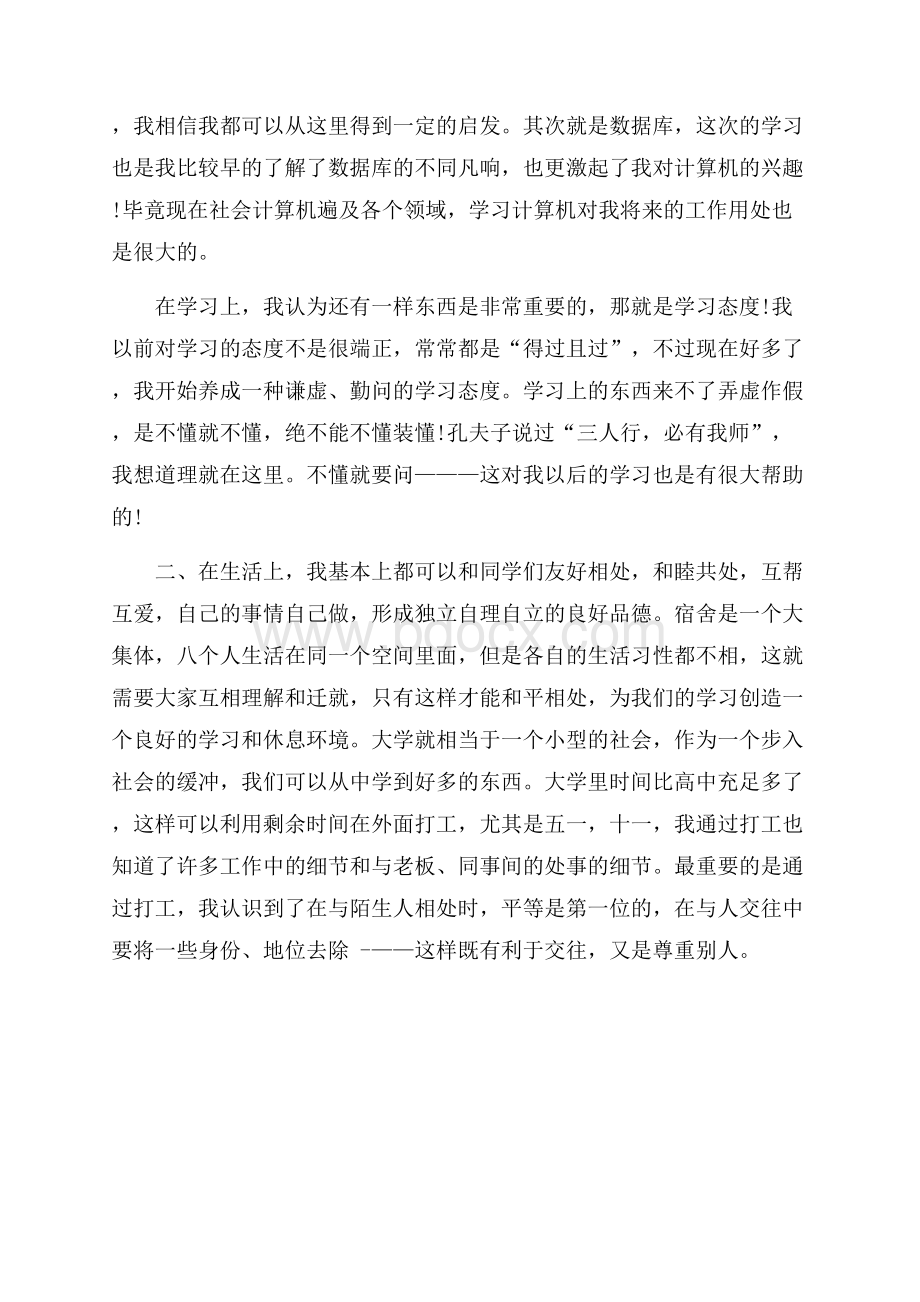 大学生期末的年度自我鉴定范文大学生自我鉴定.docx_第2页