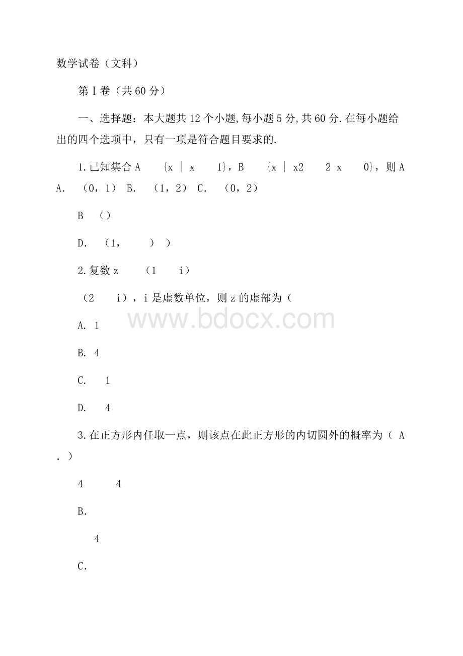 安徽省滁州市届高三上学期期末考试数学(文)试题Word版含答案.docx