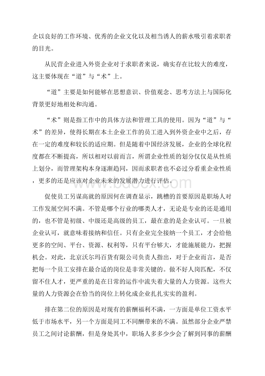 个人职业规划范文合集5篇.docx_第2页