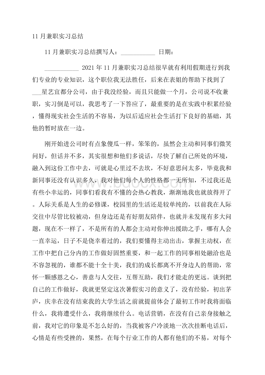 兼职实习总结.docx_第1页