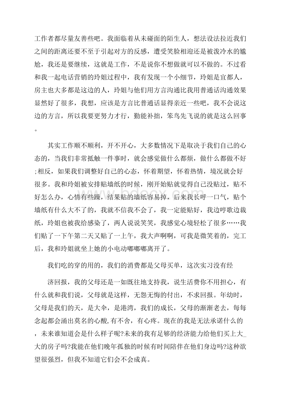 兼职实习总结.docx_第2页