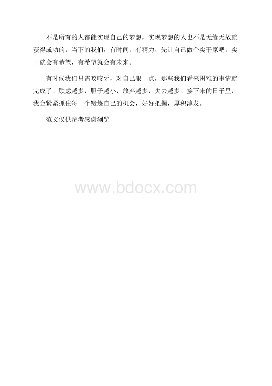 兼职实习总结.docx_第3页