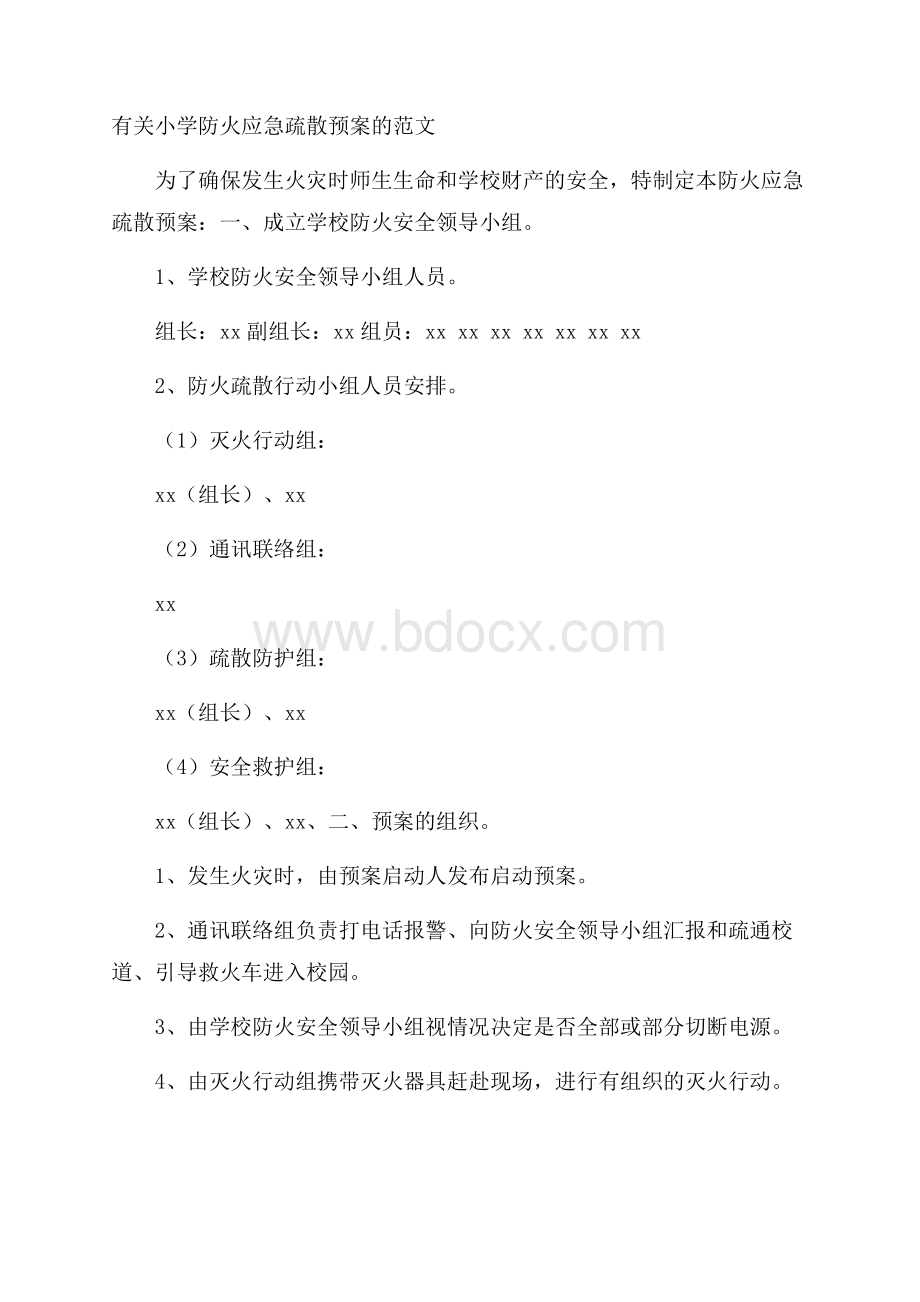 有关小学防火应急疏散预案的范文.docx