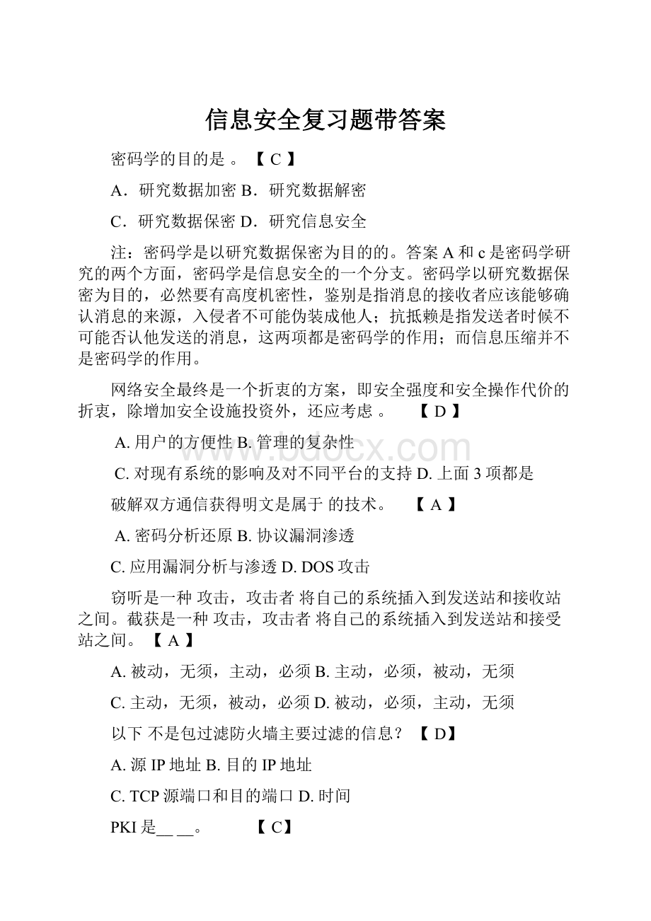 信息安全复习题带答案.docx