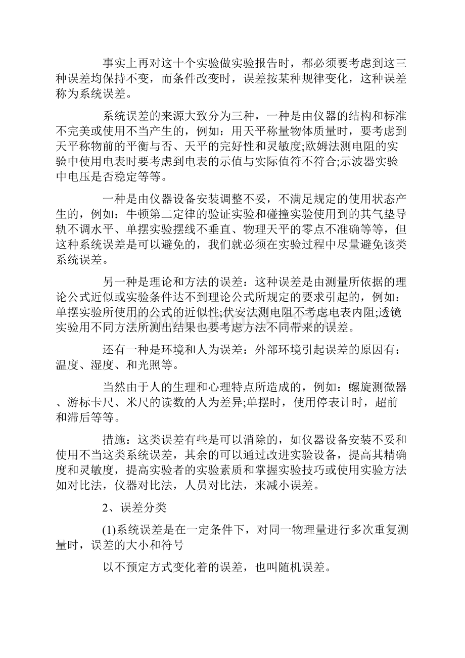 实验单摆测重力加速度心得体会.docx_第2页