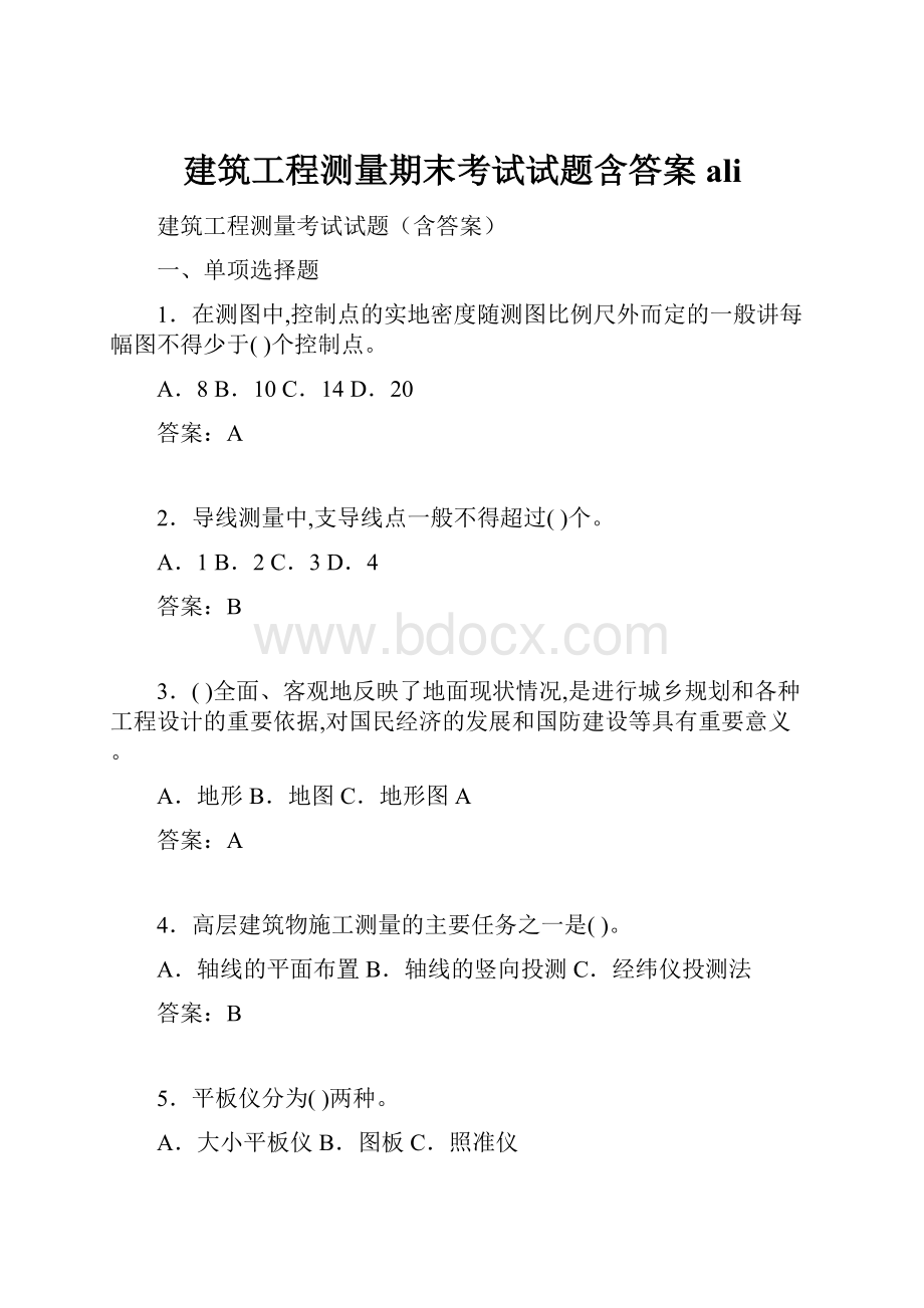 建筑工程测量期末考试试题含答案ali.docx