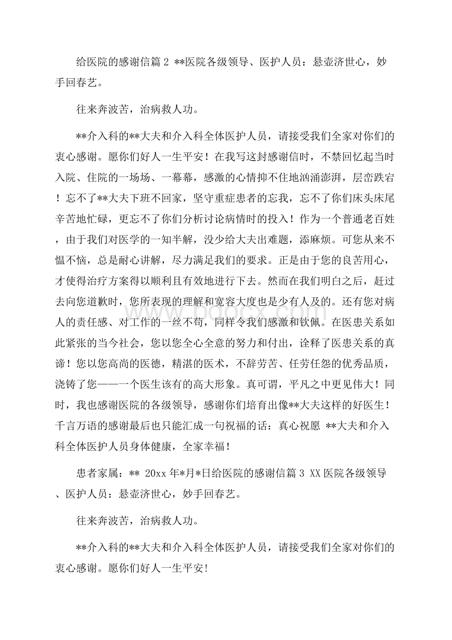 精华给医院的感谢信锦集五篇.docx_第2页