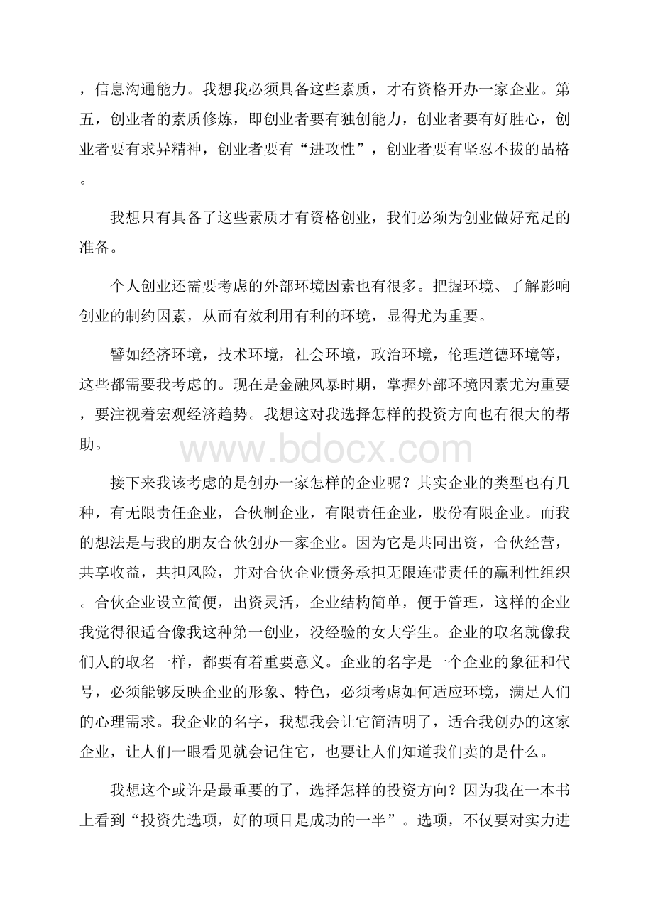 推荐计划书学生合集十篇.docx_第2页