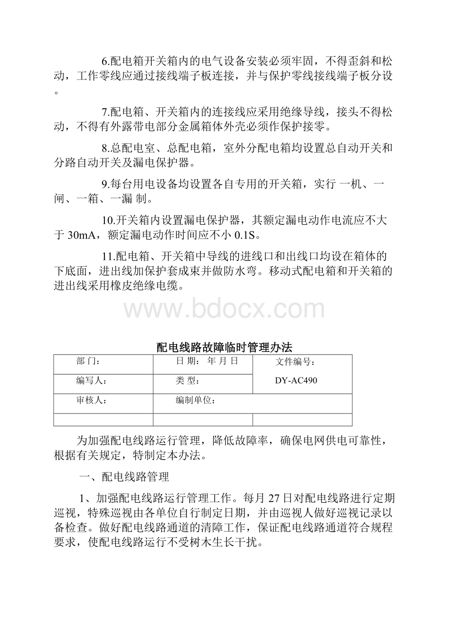 临时配电线路架设及配电箱开关箱设置规定.docx_第3页