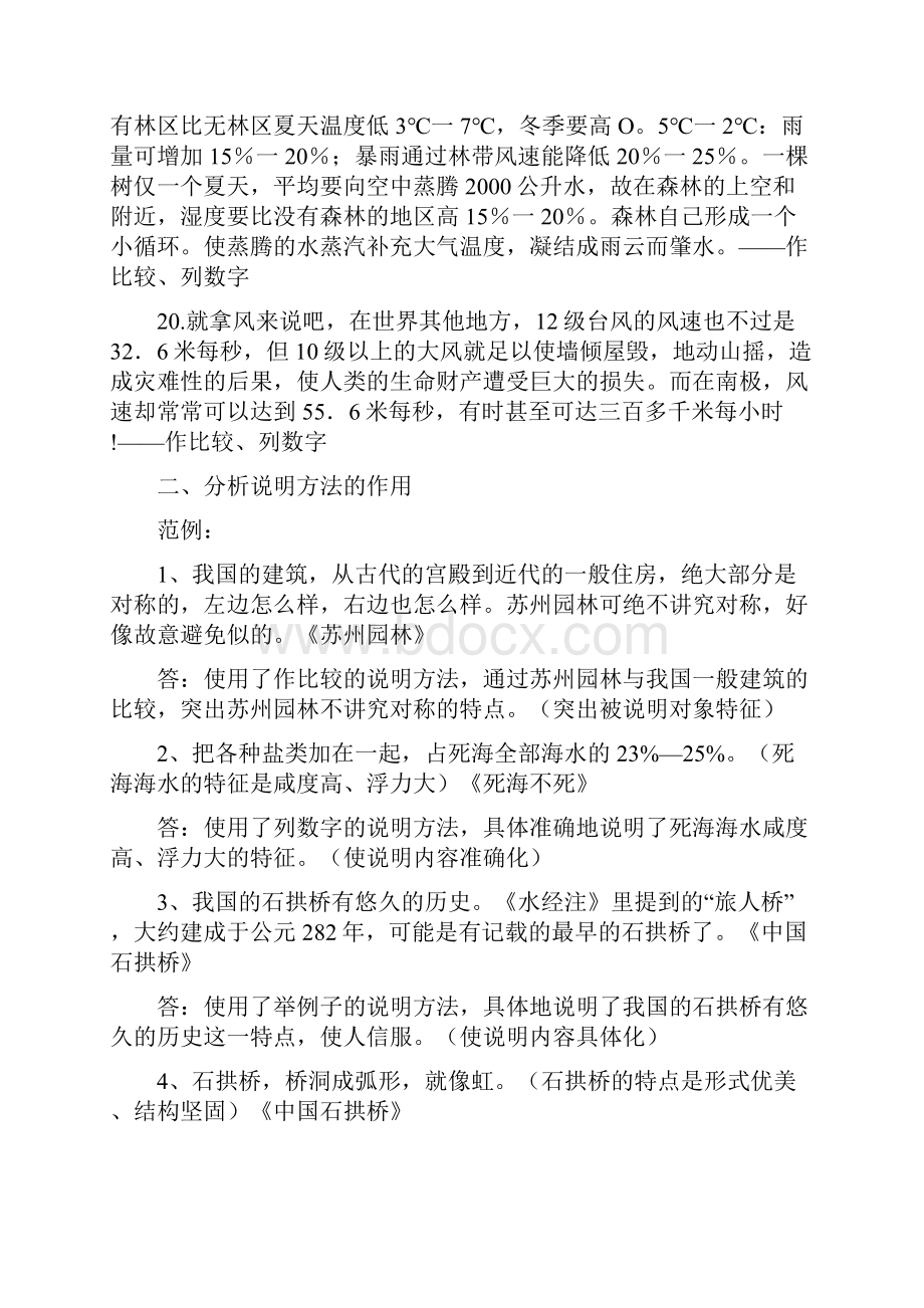 五年级说明方法练习题.docx_第3页