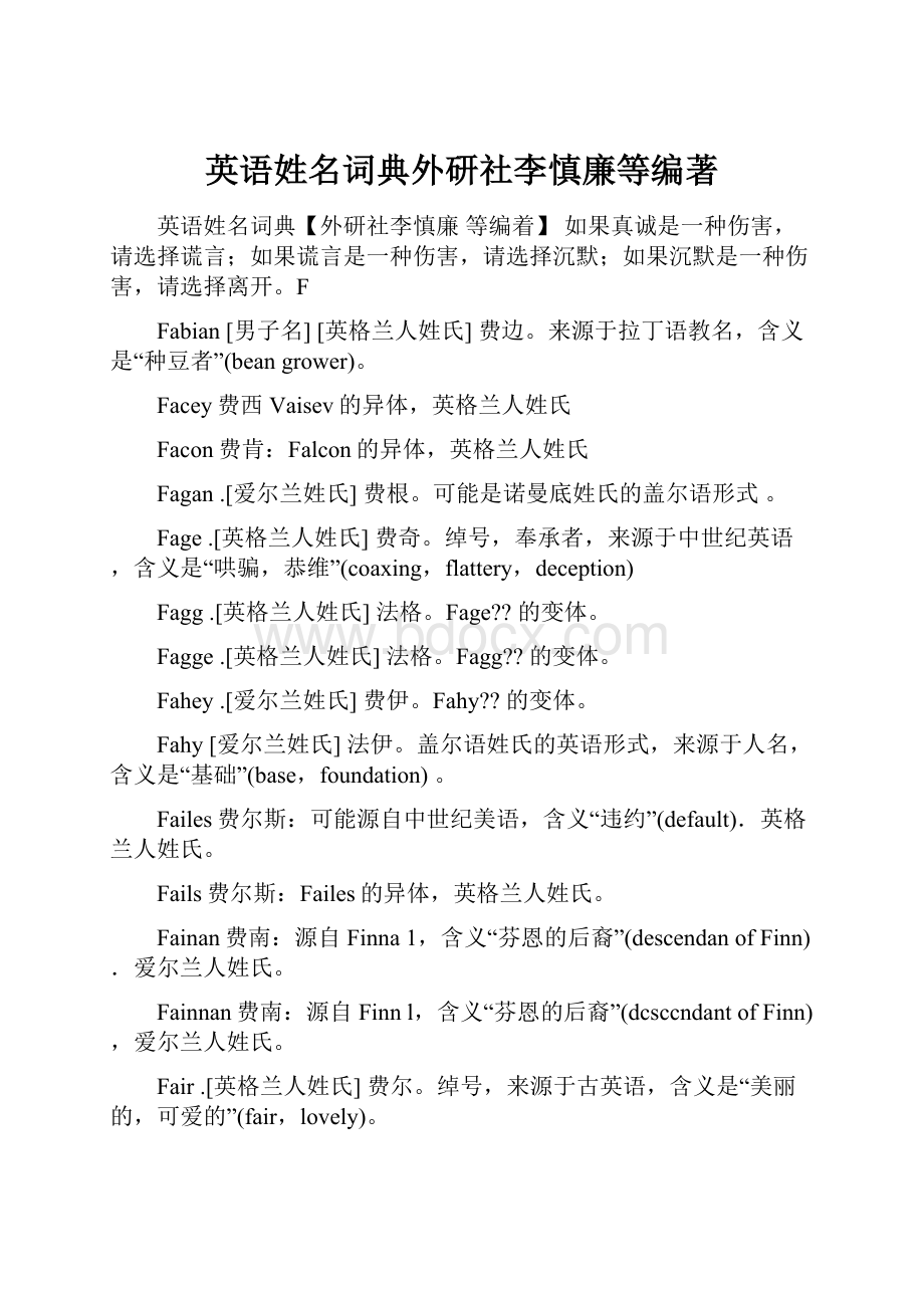 英语姓名词典外研社李慎廉等编著.docx