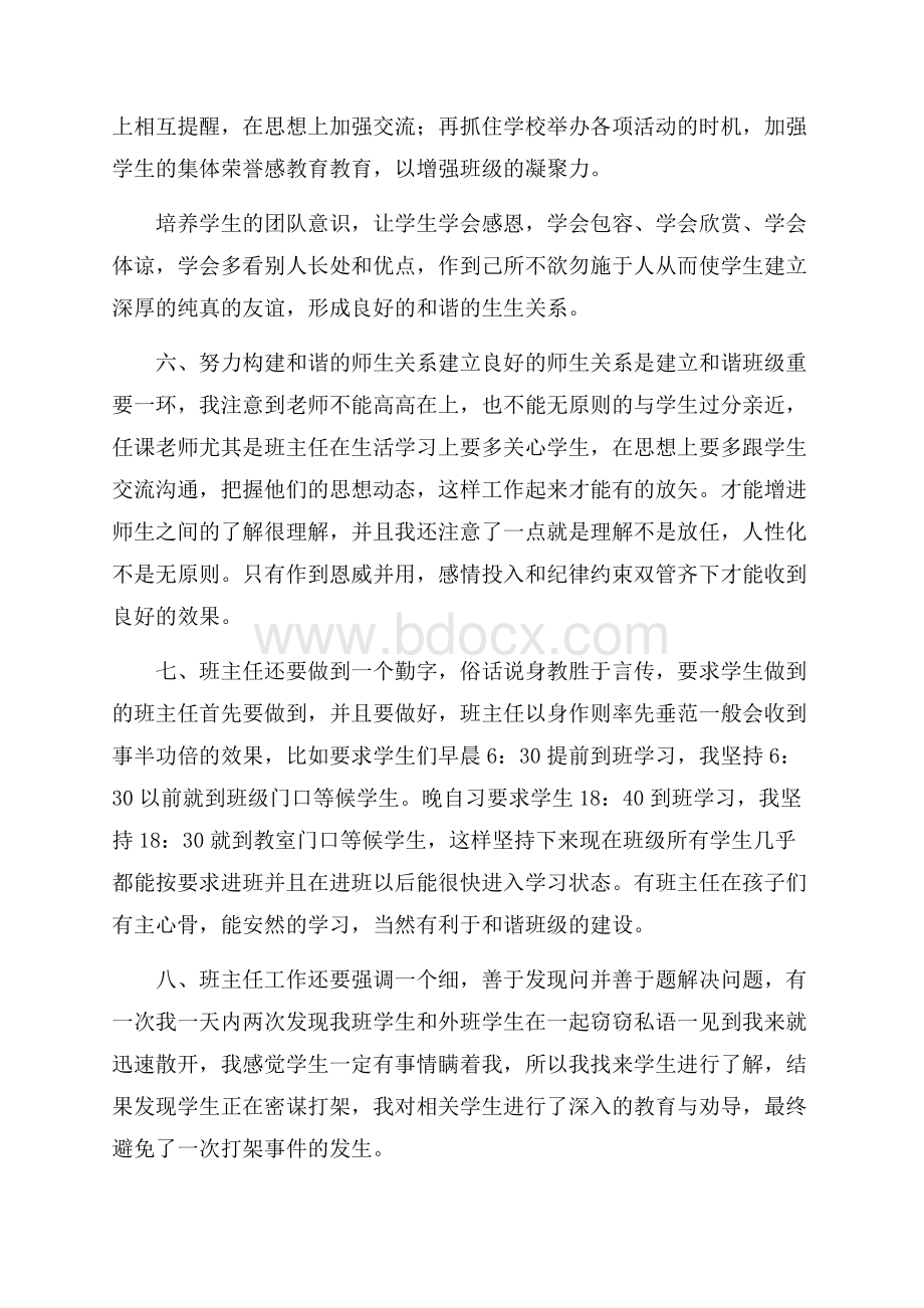 全国班主任技能大赛演讲4篇.docx_第3页