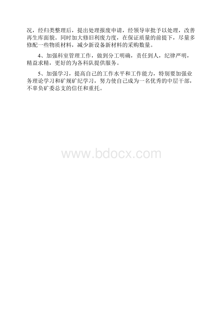 煤矿生产办公室副主任述职报告字精选范文 精品.docx_第3页