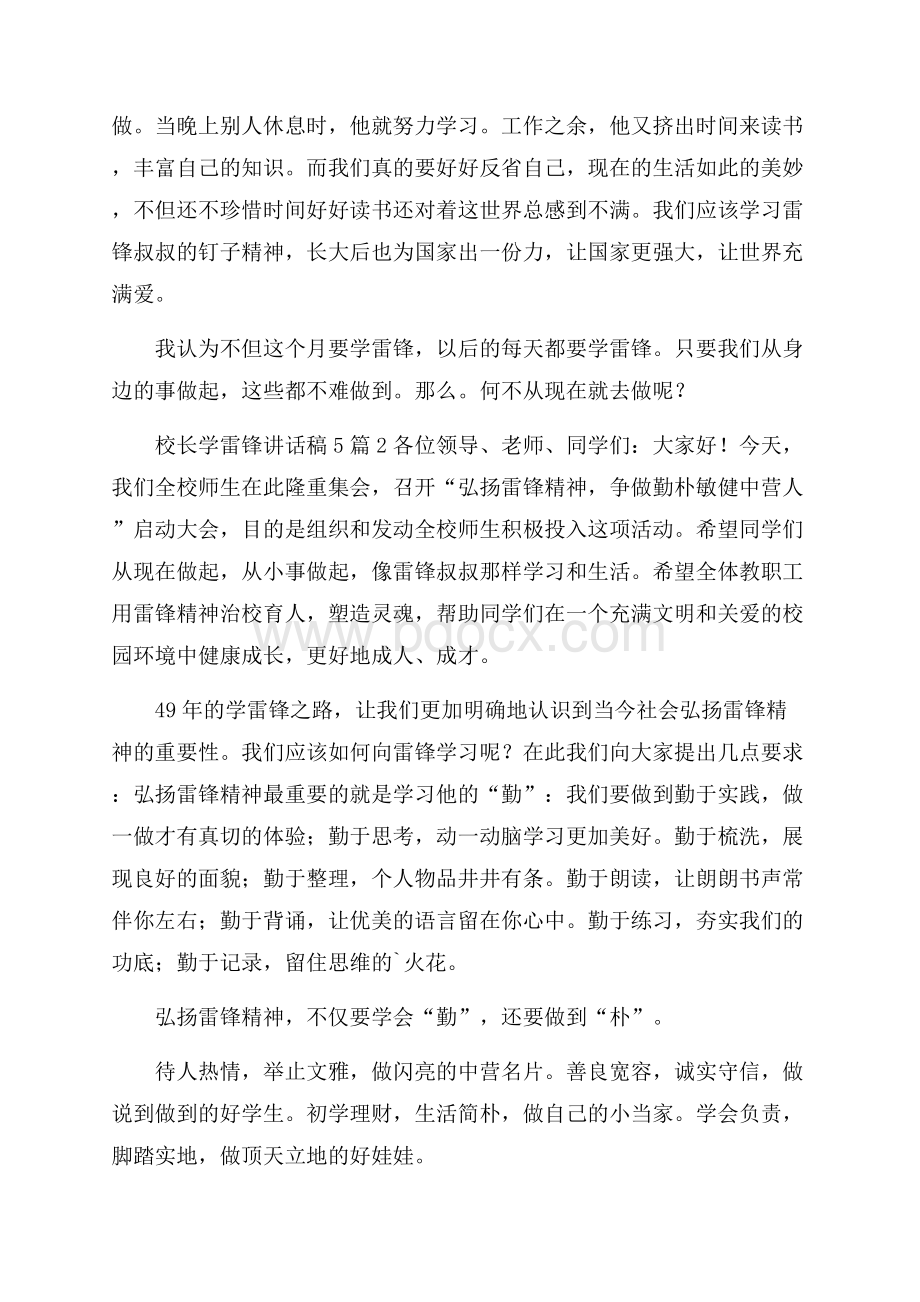 校长学雷锋讲话稿5篇.docx_第2页