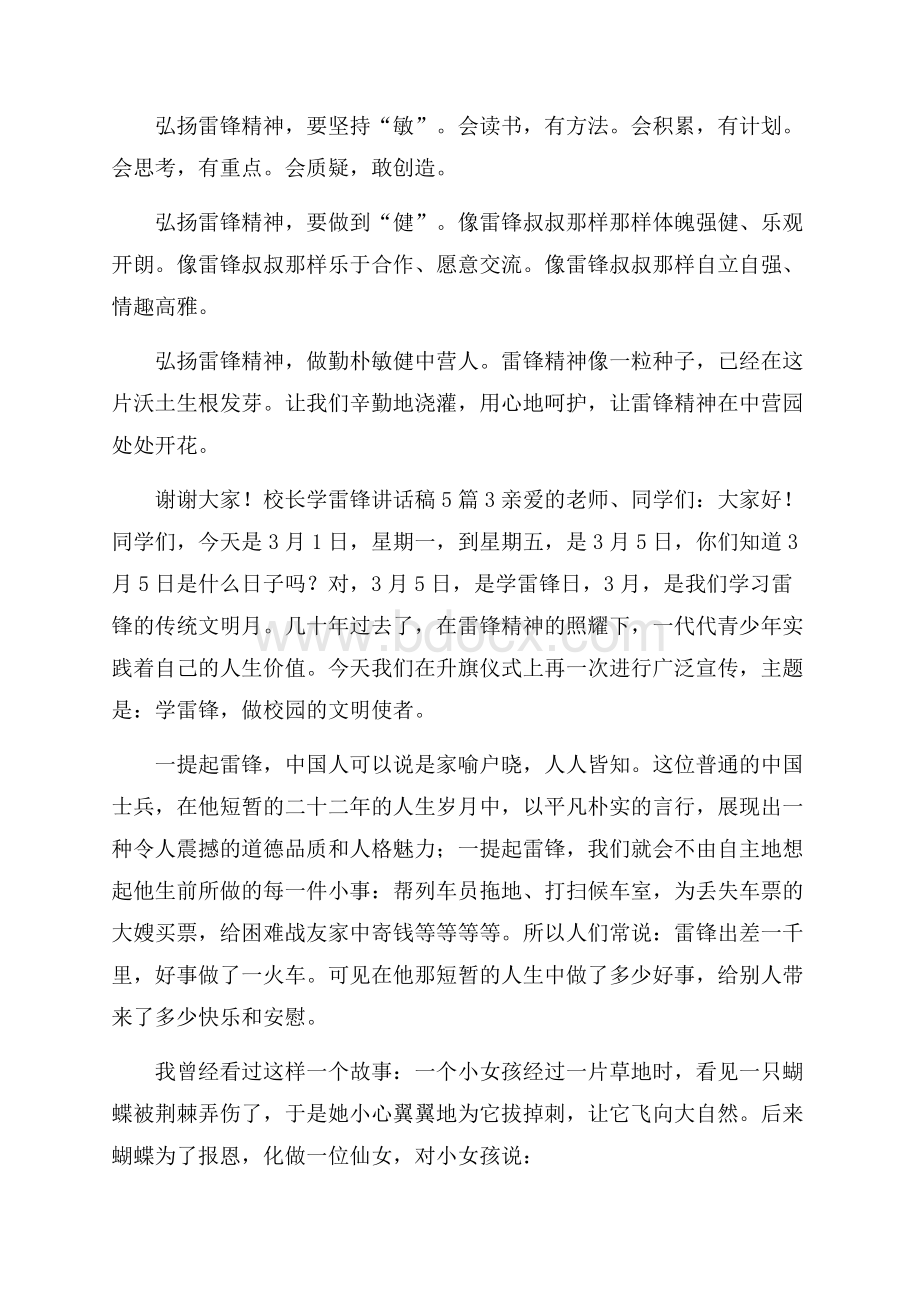 校长学雷锋讲话稿5篇.docx_第3页