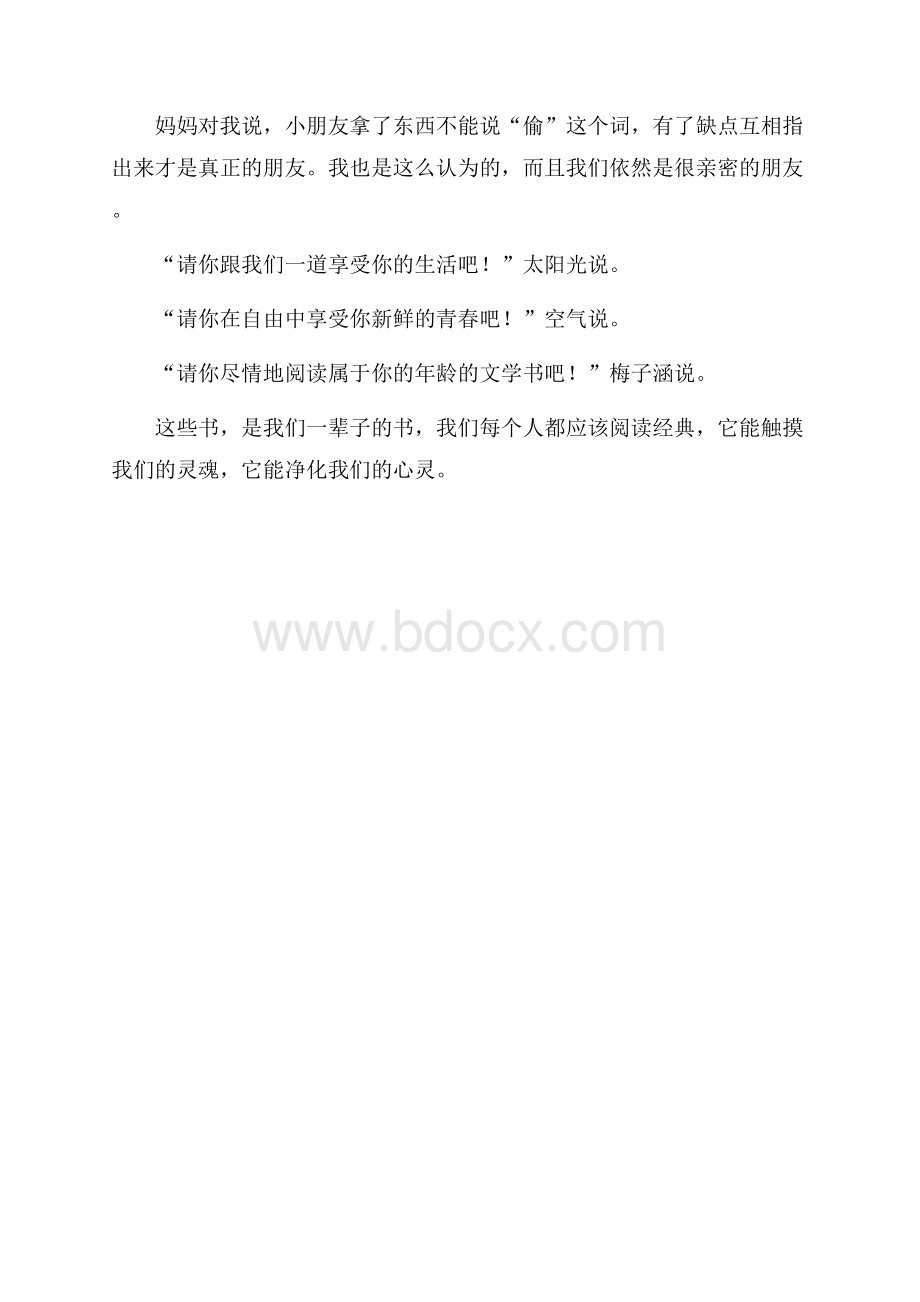 《亲爱的汉修先生》读后感.docx_第3页