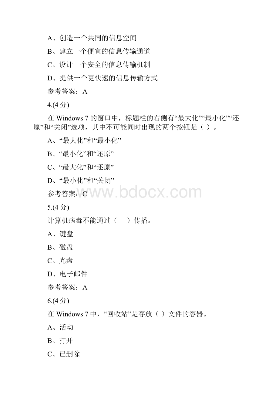 贵州电大计算机应用技术基础 01任务0003辅导答案.docx_第2页