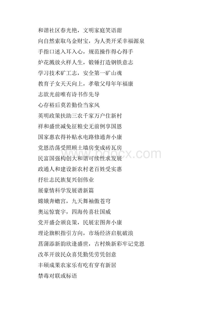 参考文档颂蜜蜂对联精选word文档 14页.docx_第3页