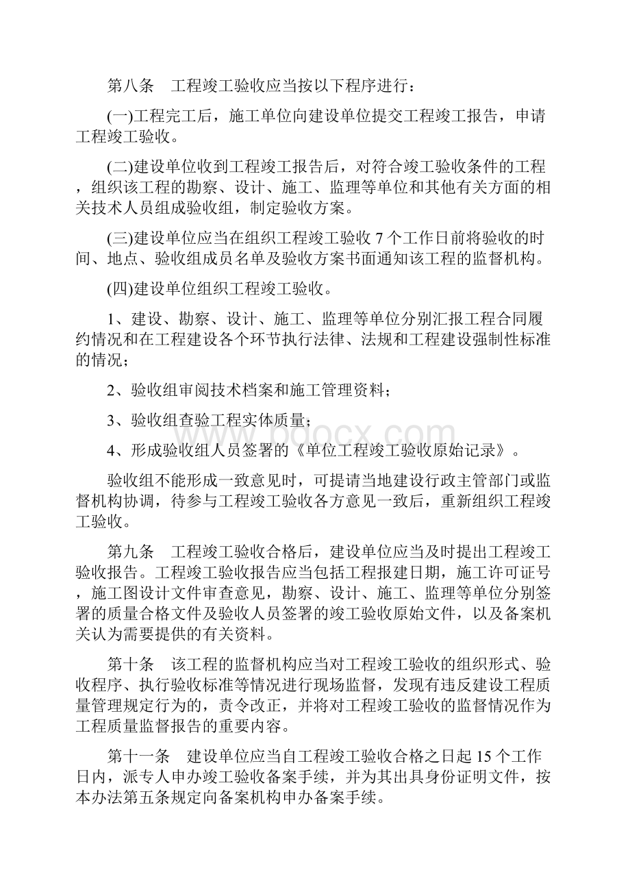 武汉市建设工程竣工备案办法.docx_第3页