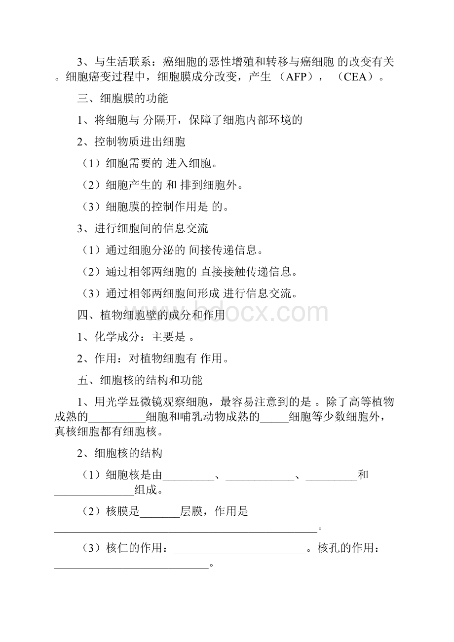 第5讲 细胞膜和细胞核.docx_第2页