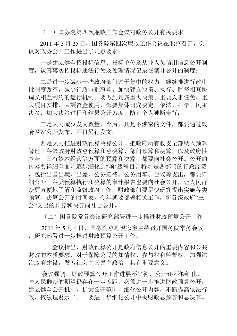 和县含山全市政务公开工作业务培训材料333.docx_第2页