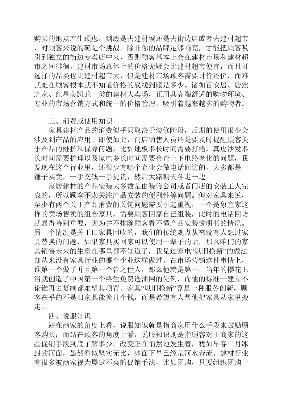 消费者知识影响购买决定.docx_第3页