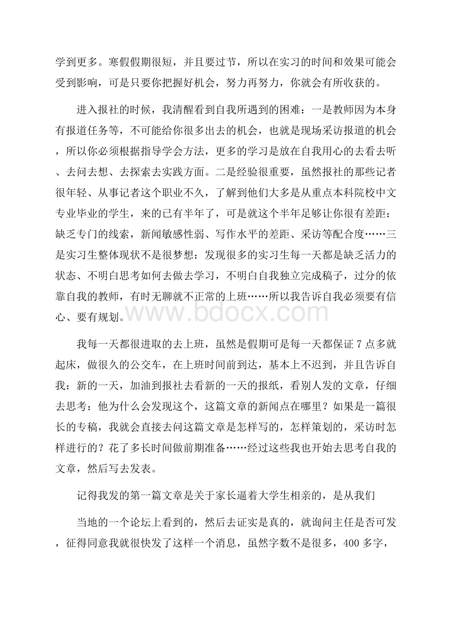 报社实习报告15篇.docx_第2页