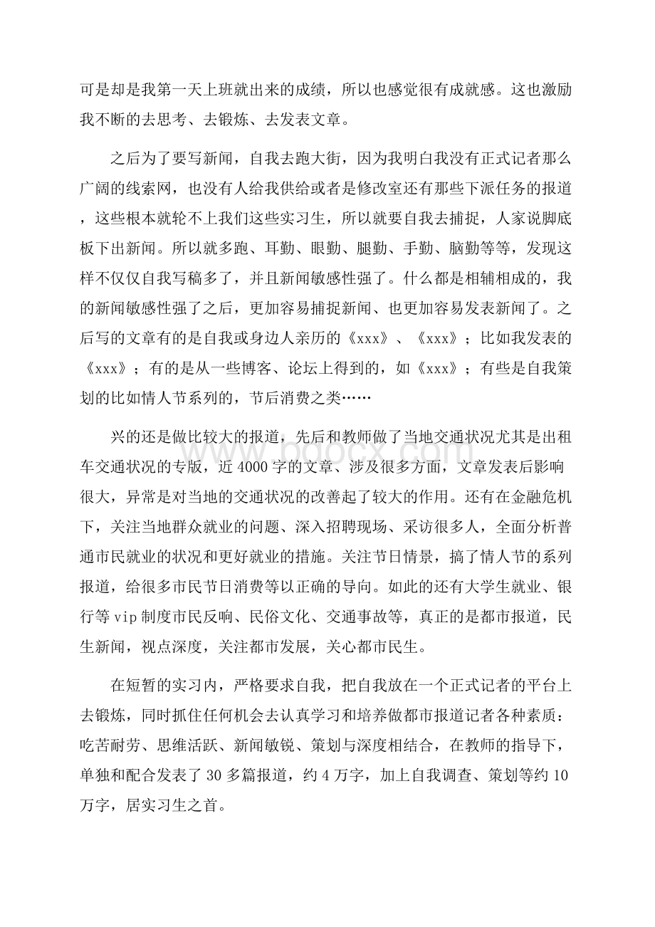 报社实习报告15篇.docx_第3页