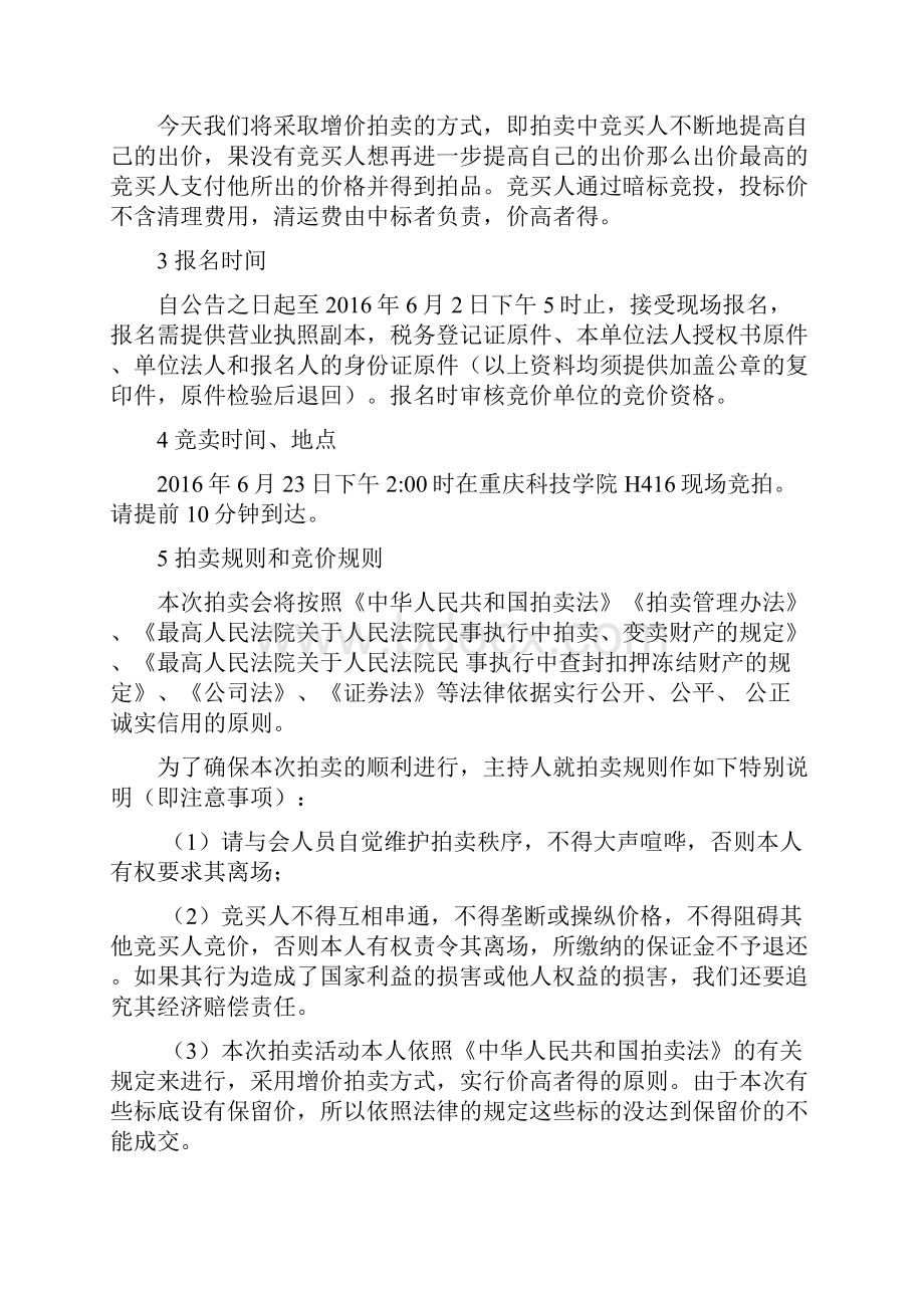 资源与环境价值评价报告书综述.docx_第2页