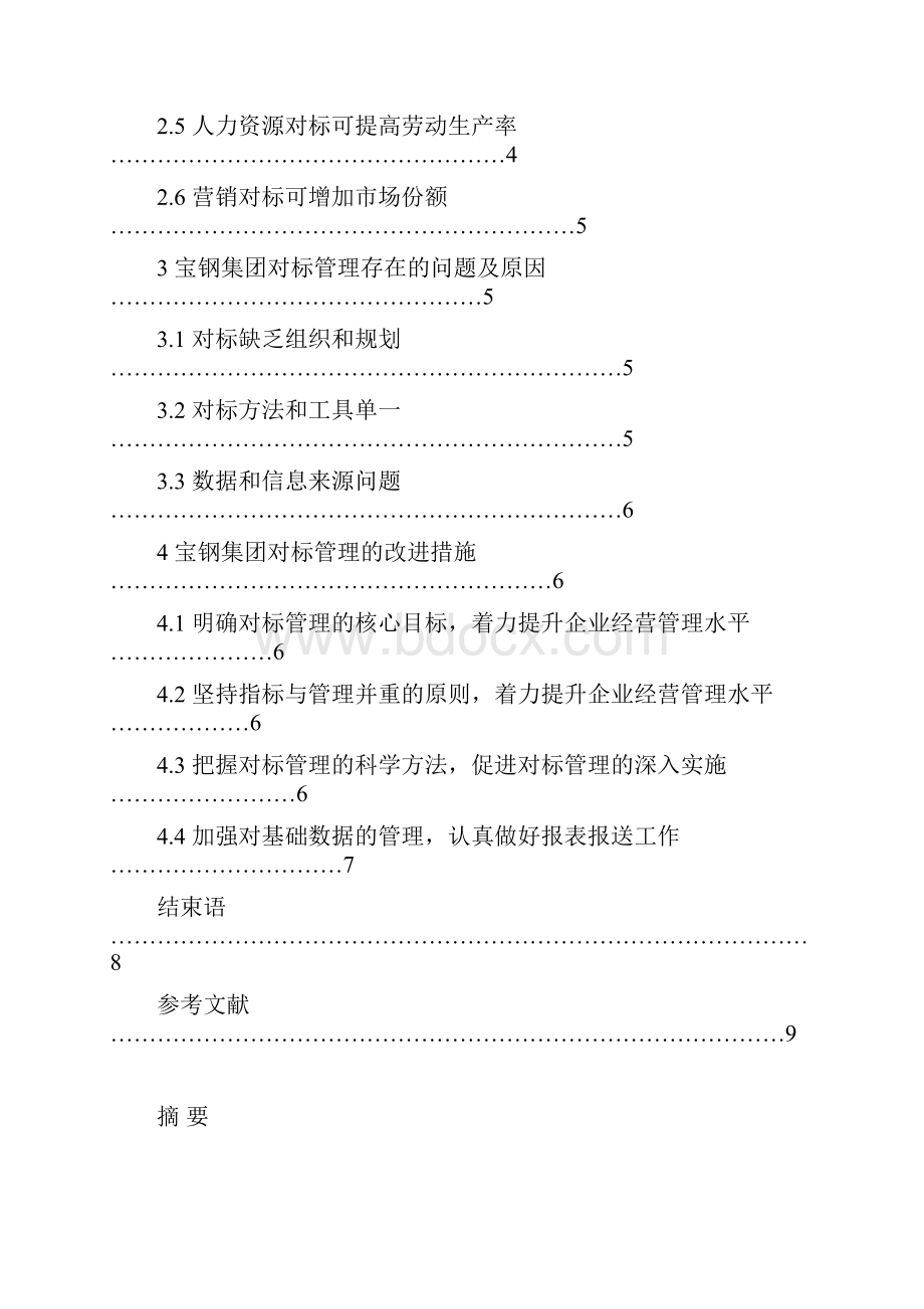 浅谈钢铁.docx_第2页