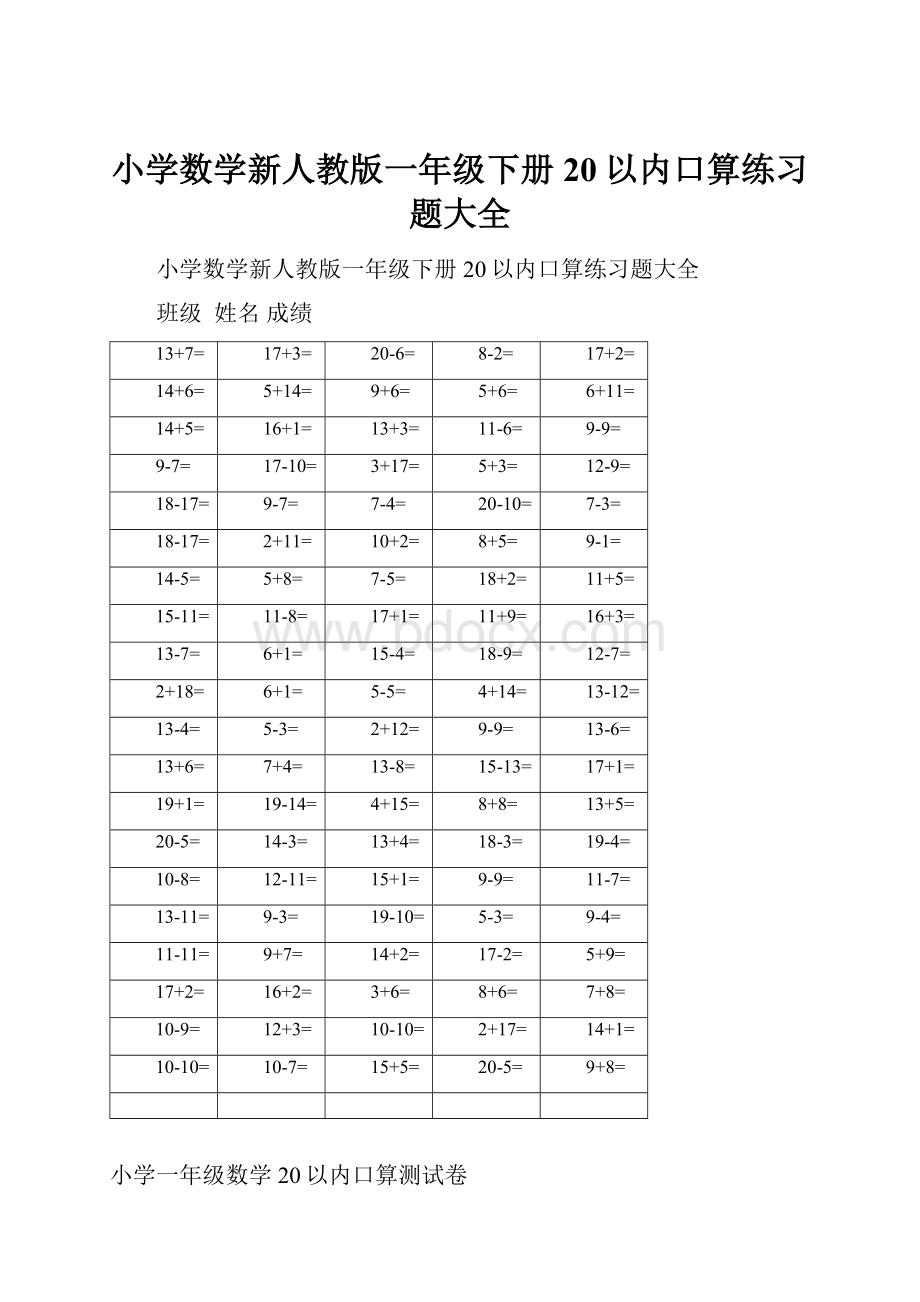 小学数学新人教版一年级下册20以内口算练习题大全.docx_第1页