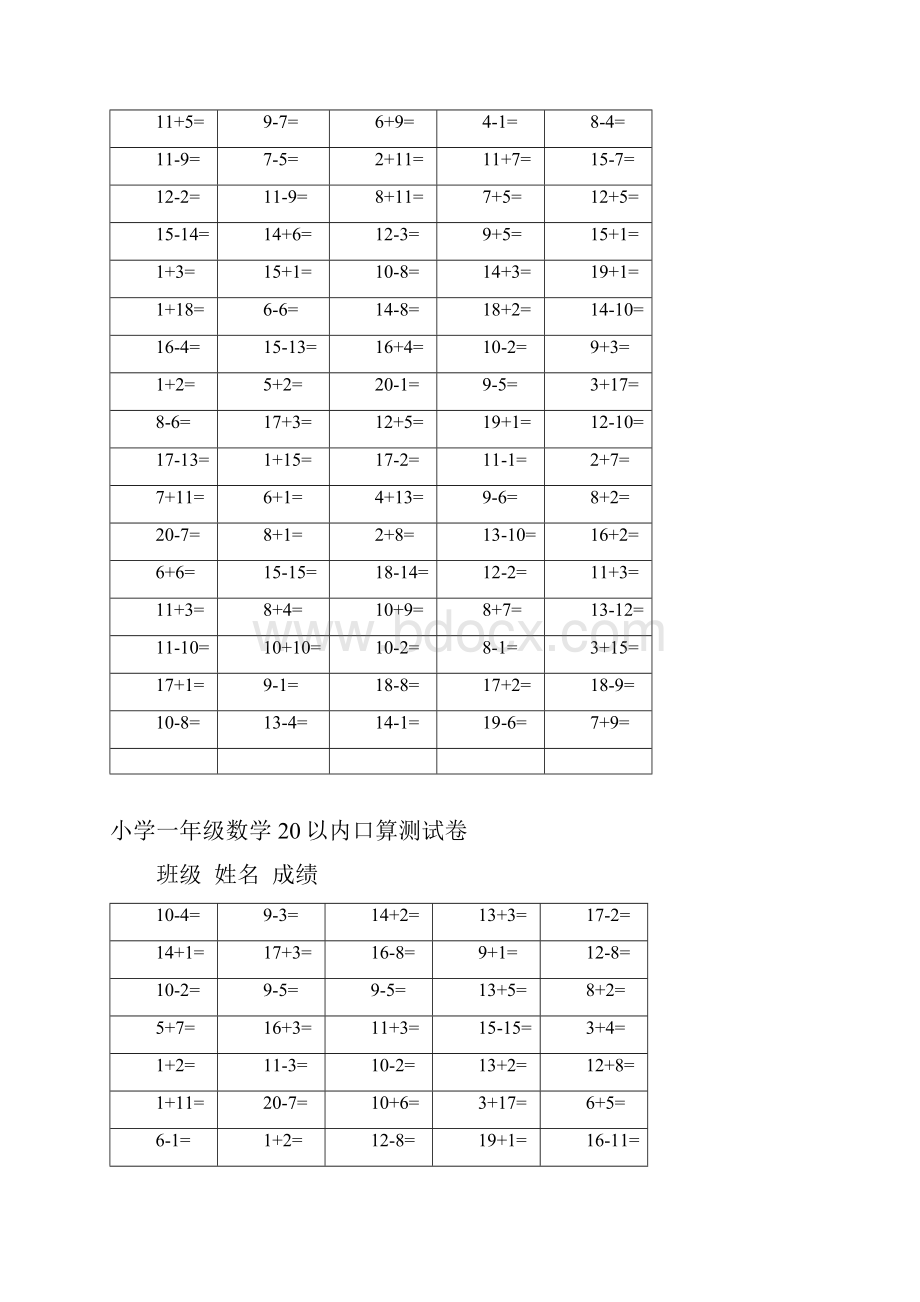 小学数学新人教版一年级下册20以内口算练习题大全.docx_第3页